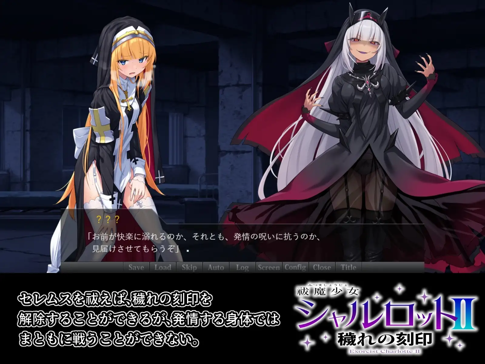 祓魔少女シャルロットII