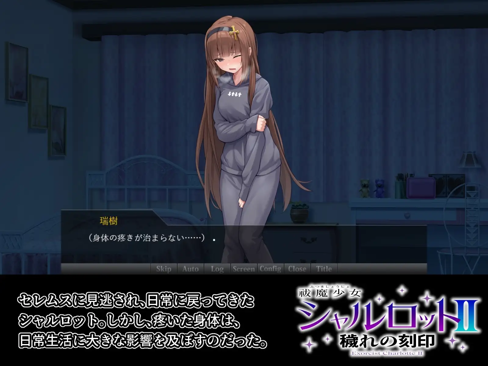 祓魔少女シャルロットII
