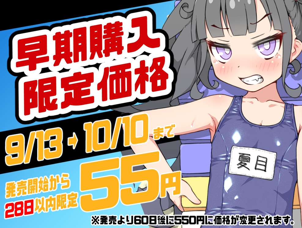 【期間限定55円/1時間】ショタに戻ったのでクラスの生意気ないじめっ子を種付けプレスで犯しまくることにした話【処女/スク水】 画像4