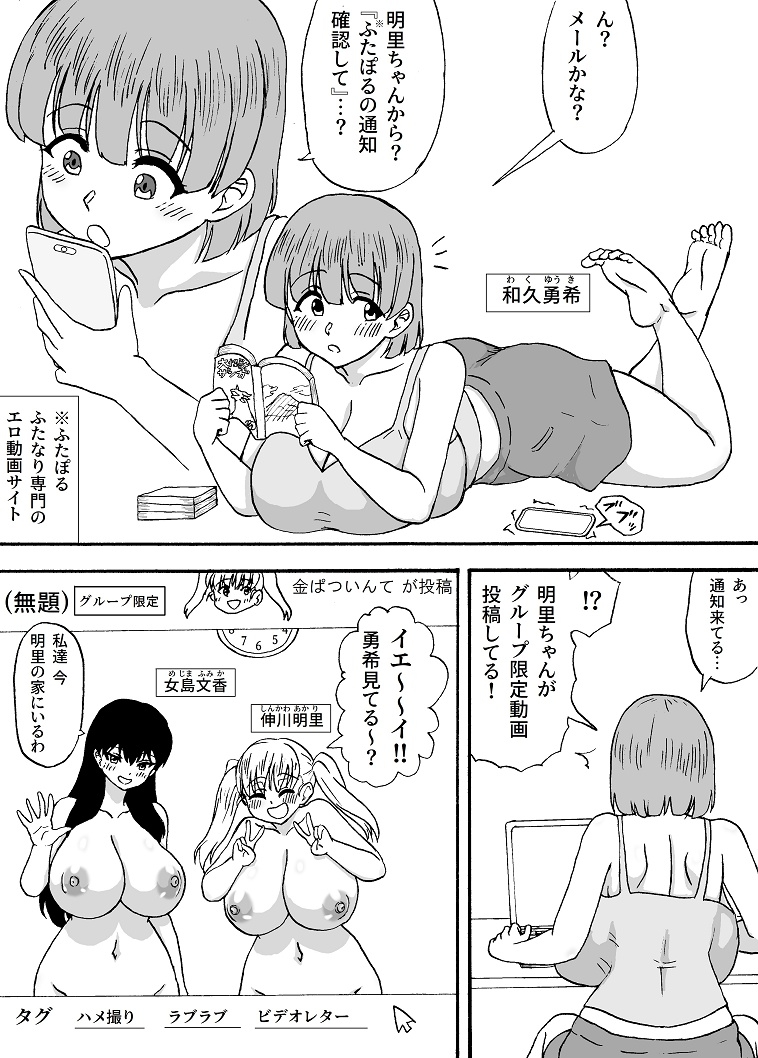 よわよわチンポ番外編～勇希とエロ動画～ 画像1