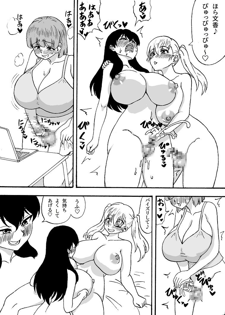 よわよわチンポ番外編～勇希とエロ動画～ 画像3