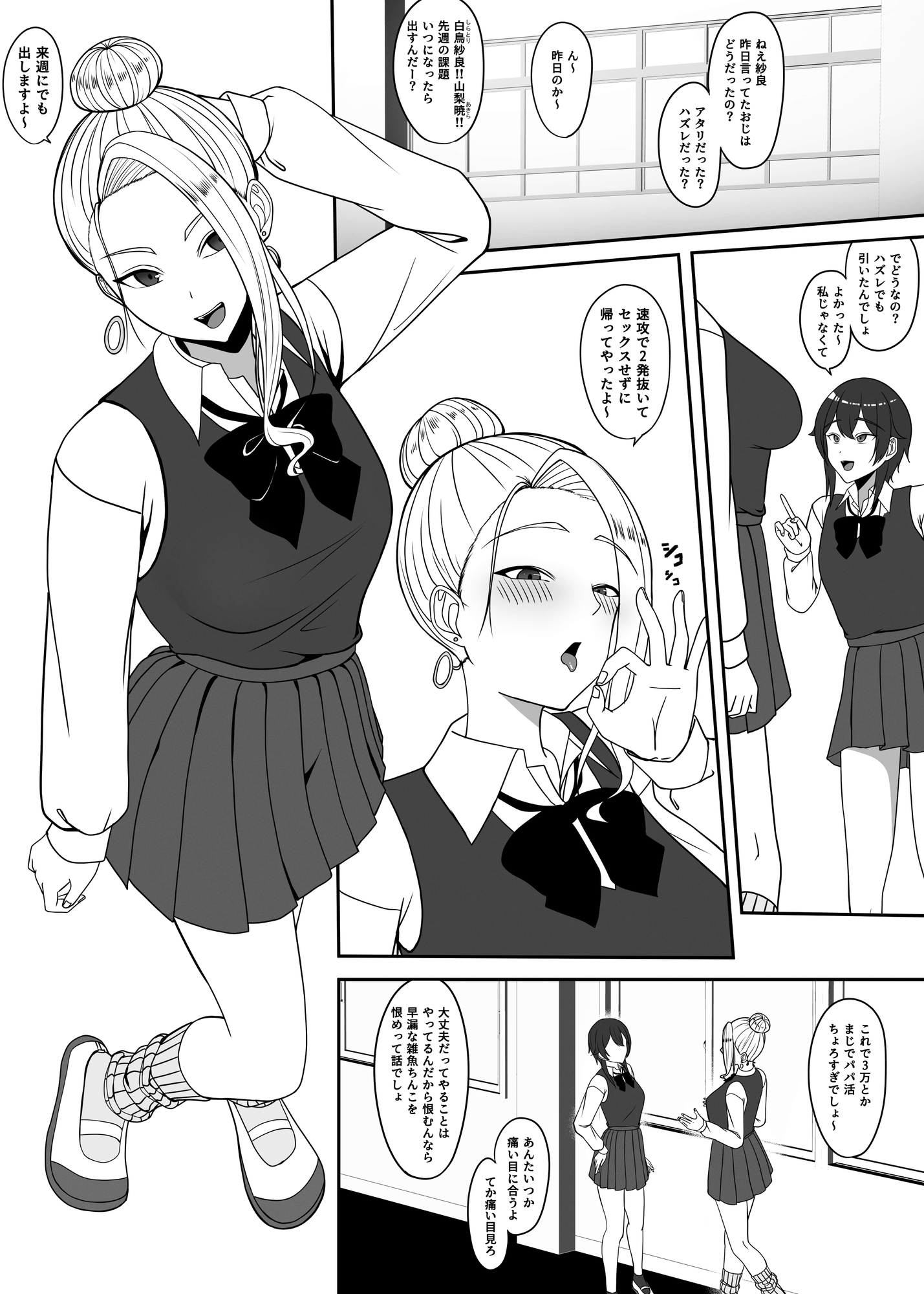 おじのわからせ 〜パパ活女子がおじさんに負かされる話〜 画像2