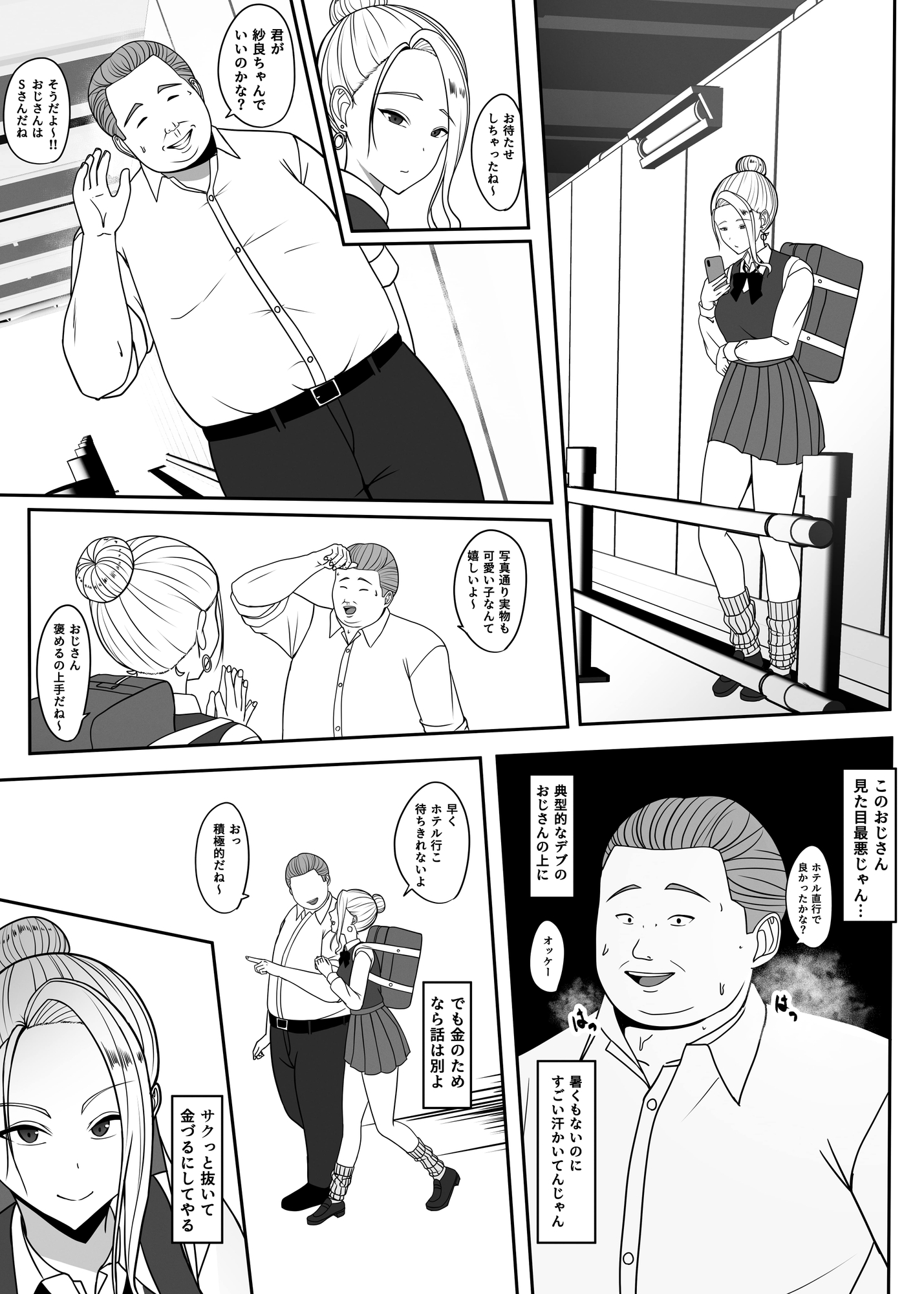 おじのわからせ 〜パパ活女子がおじさんに負かされる話〜 画像3