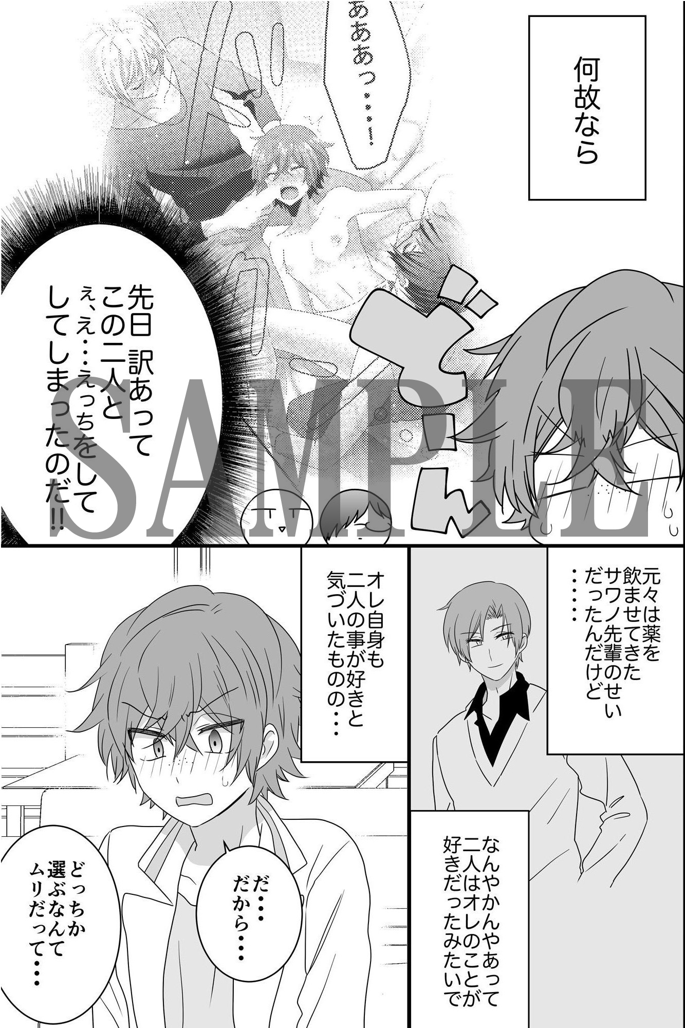 チョロすぎるノンケくんが玩具で調教されてモテ男二人がかりで責められまくる話。 画像2