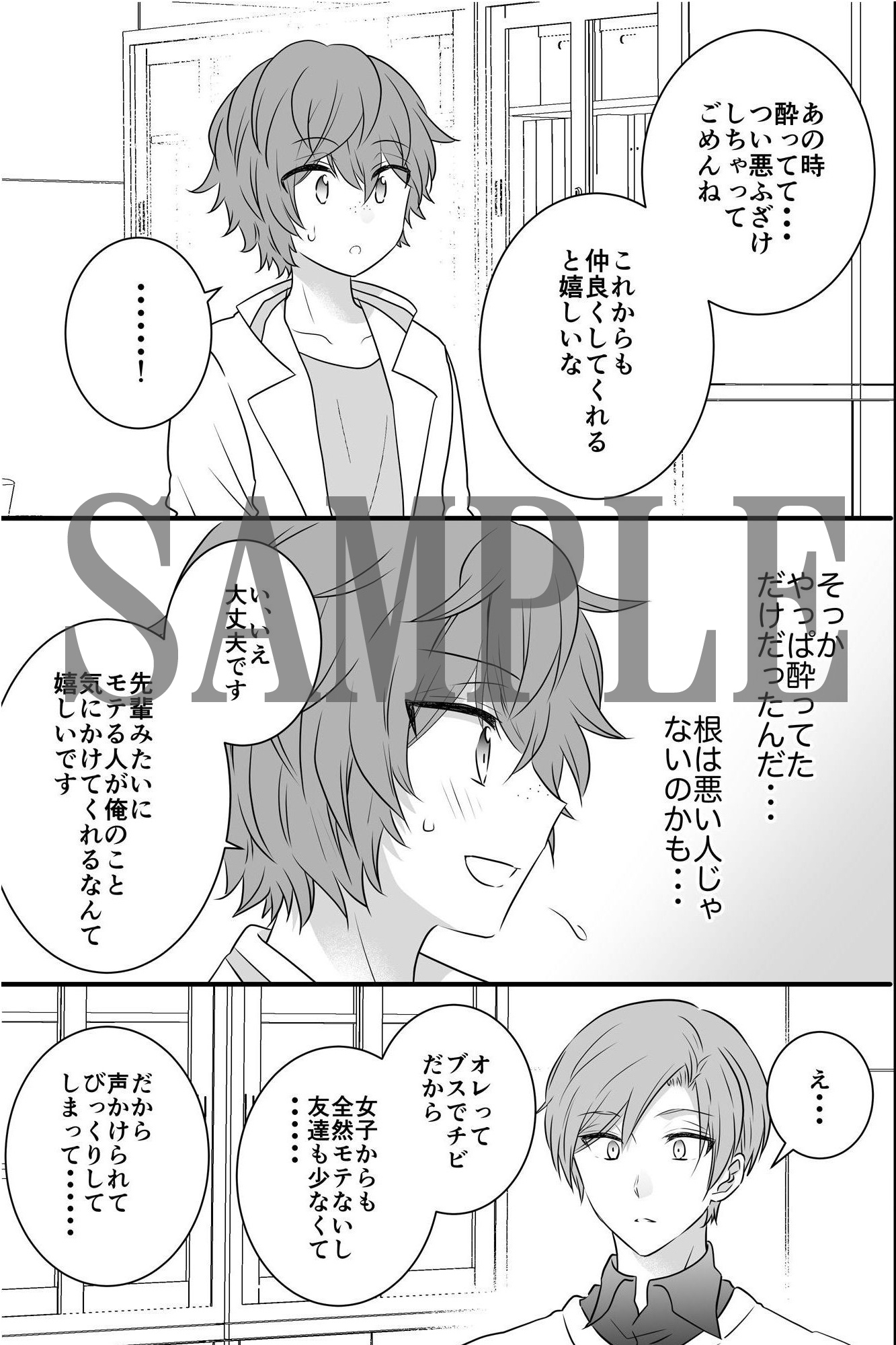 チョロすぎるノンケくんが玩具で調教されてモテ男二人がかりで責められまくる話。 画像4