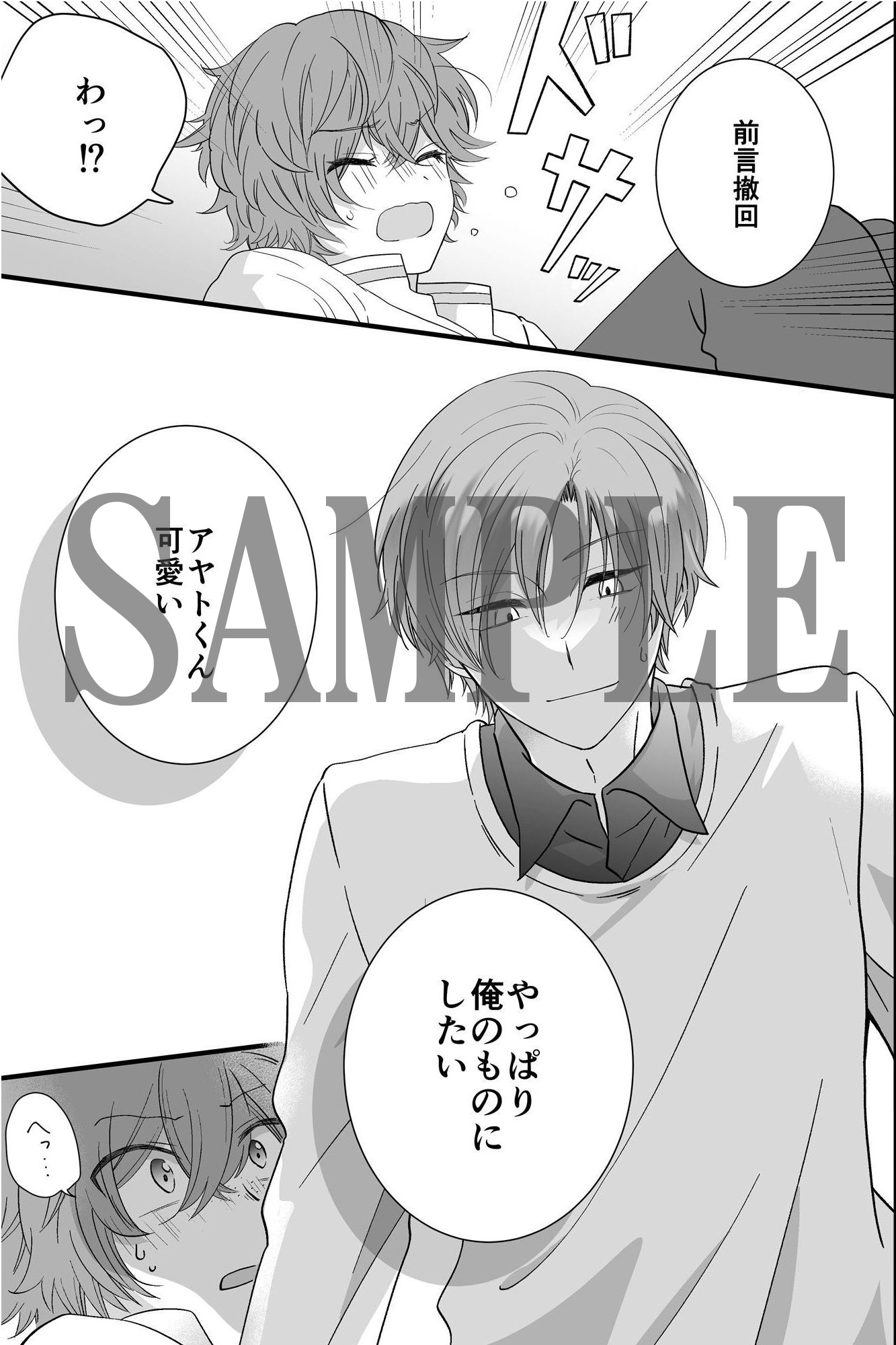 チョロすぎるノンケくんが玩具で調教されてモテ男二人がかりで責められまくる話。 画像5
