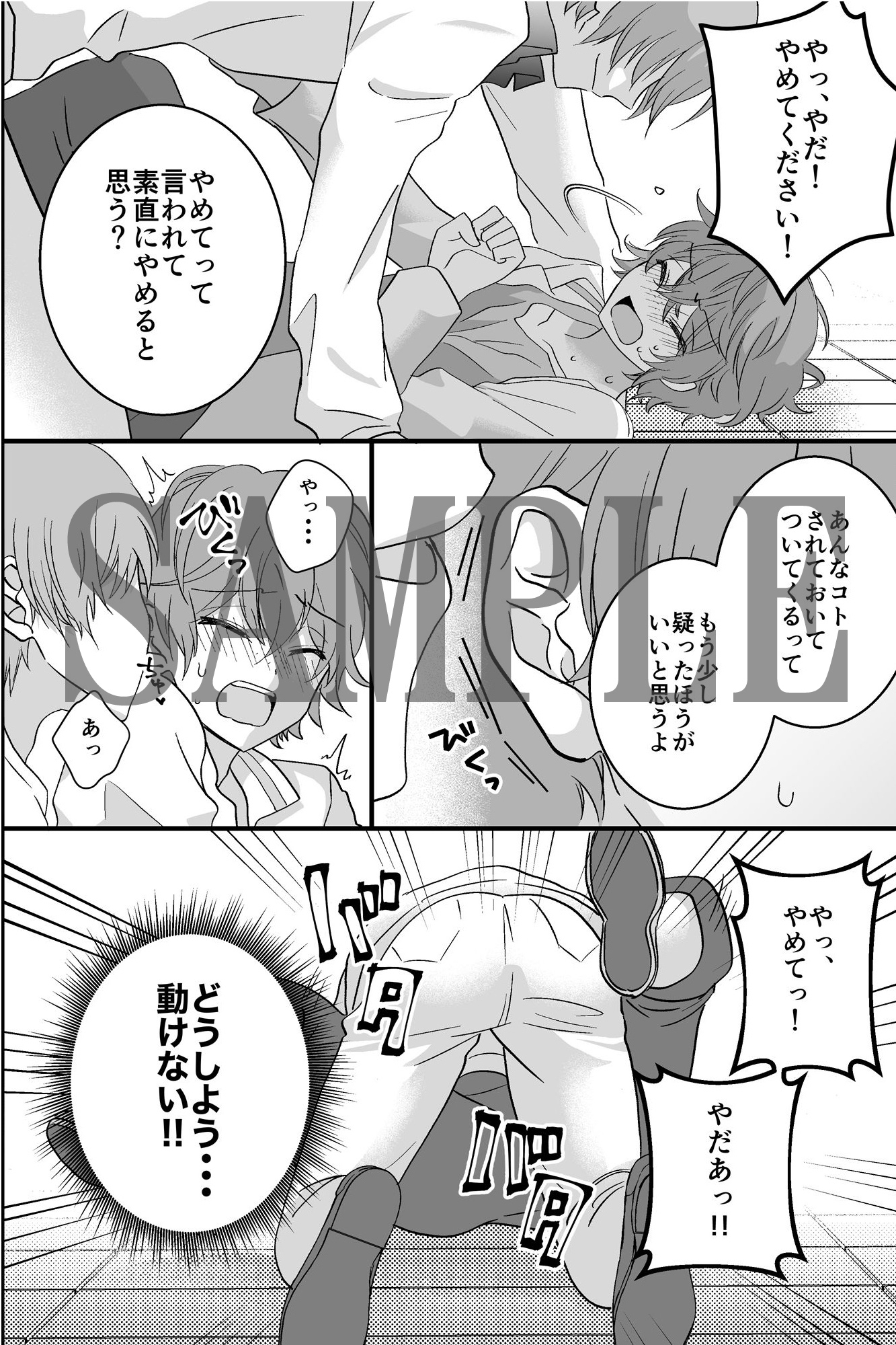 チョロすぎるノンケくんが玩具で調教されてモテ男二人がかりで責められまくる話。 画像6