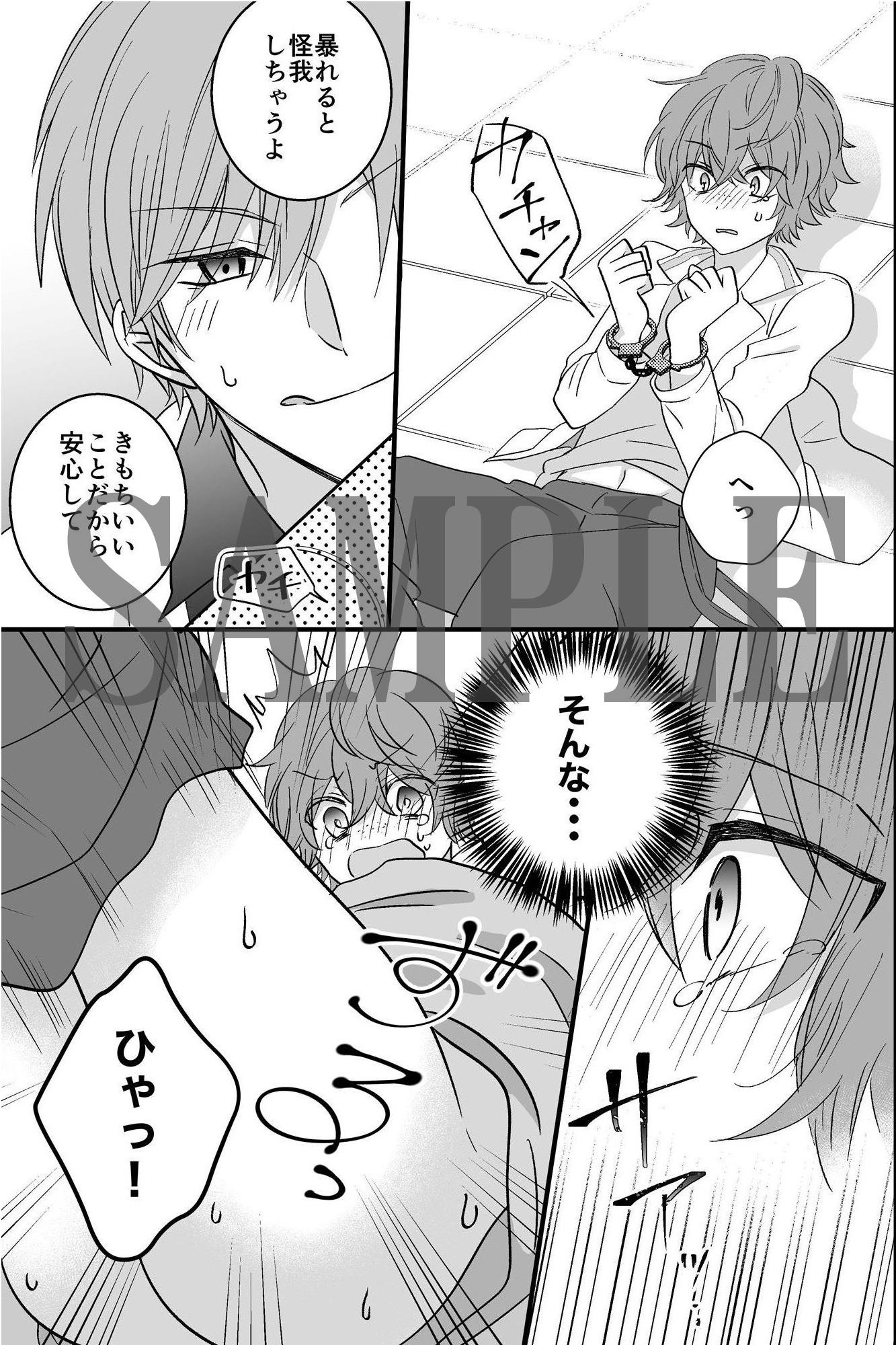 チョロすぎるノンケくんが玩具で調教されてモテ男二人がかりで責められまくる話。 画像7