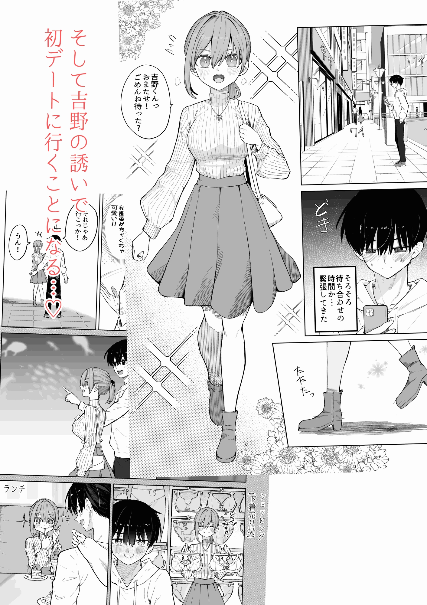 えっちな二人が初デートの最後にどえっちする。 画像2