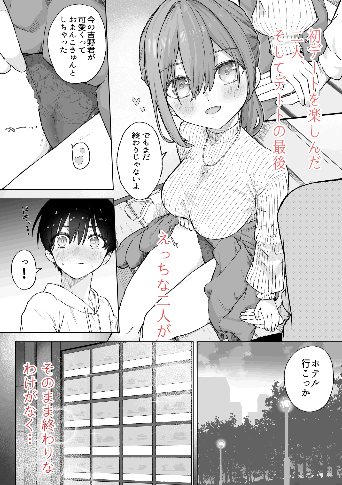 えっちな二人が初デートの最後にどえっちする。 画像3