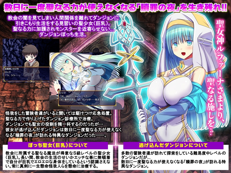 贖罪の夜 ～ダンジョン引きこもり聖女～ 画像2