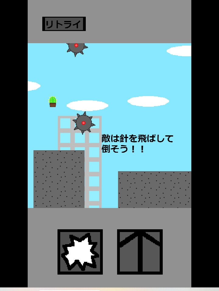 飛べ！サボテン 画像1