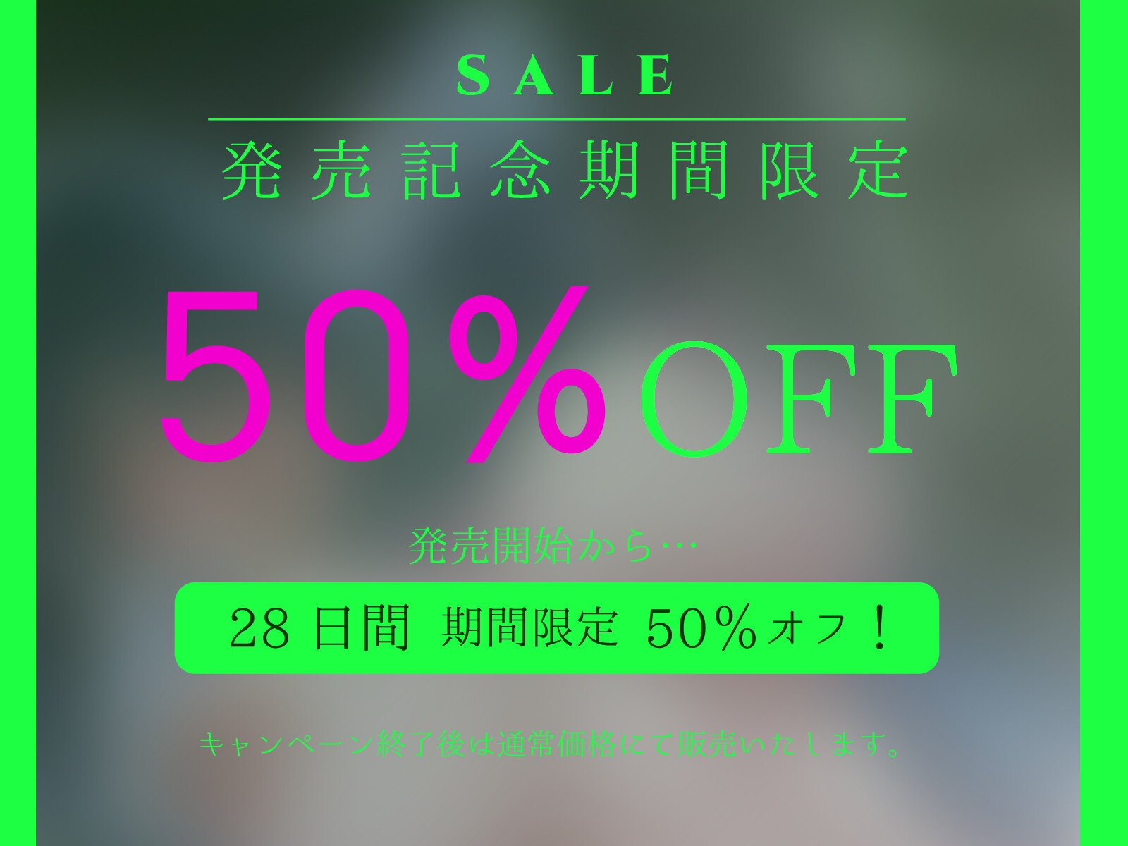 ✅28日間限定6大特典♡✅【CV.白雪ふわり/約90分】陰キャおとなしメイドは露出狂。【野外露出♡オホ声】02