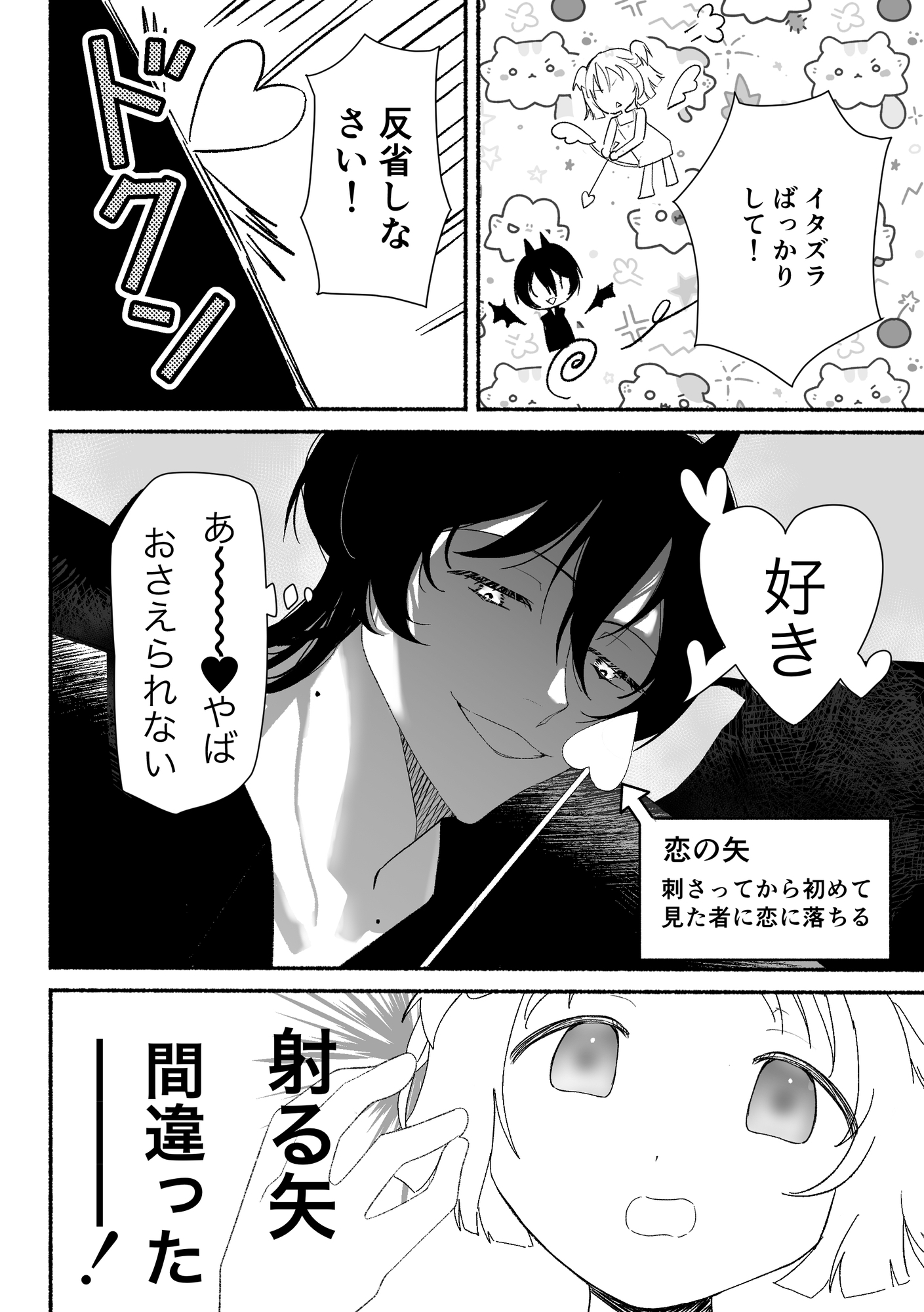 責任とってよ天使ちゃん 画像2