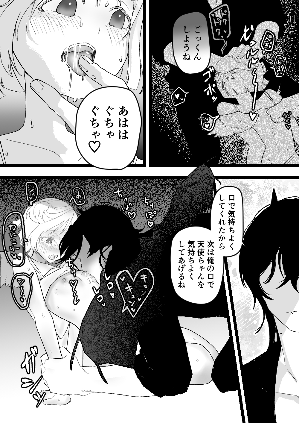 責任とってよ天使ちゃん 画像3