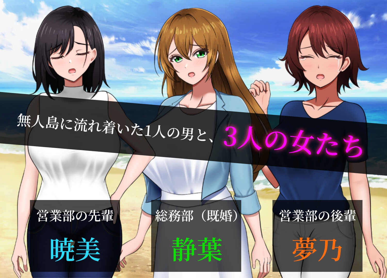 無人島社員旅行記女たちの生存戦略_1