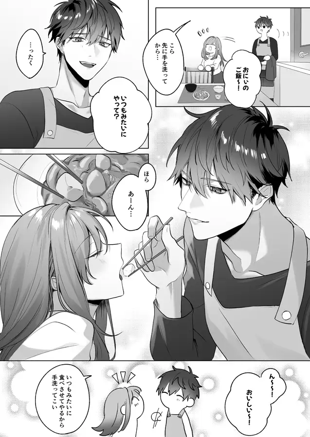【COMIC】かぞくごっこ…あそび?のサンプル画像1