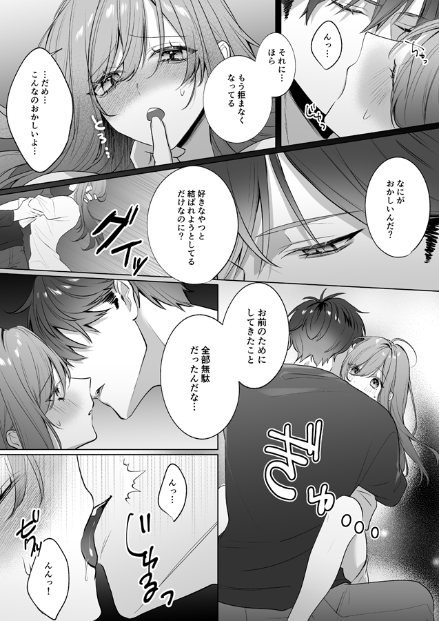 【COMIC】かぞくごっこ…あそび? 画像2