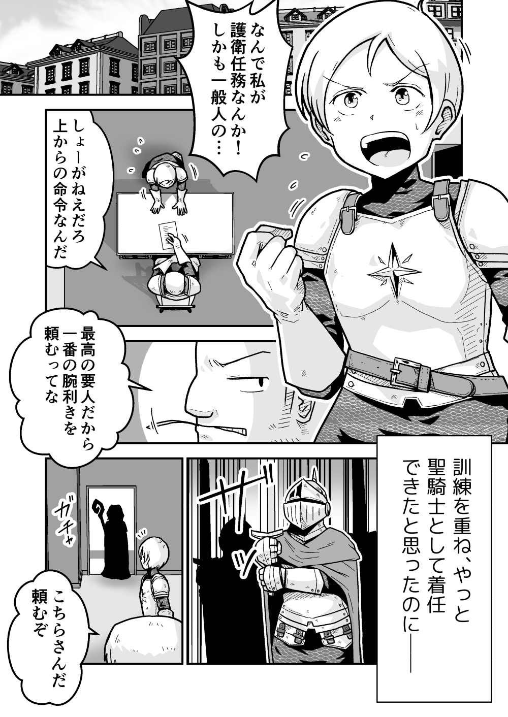 新人騎士クロマの初めて 画像1