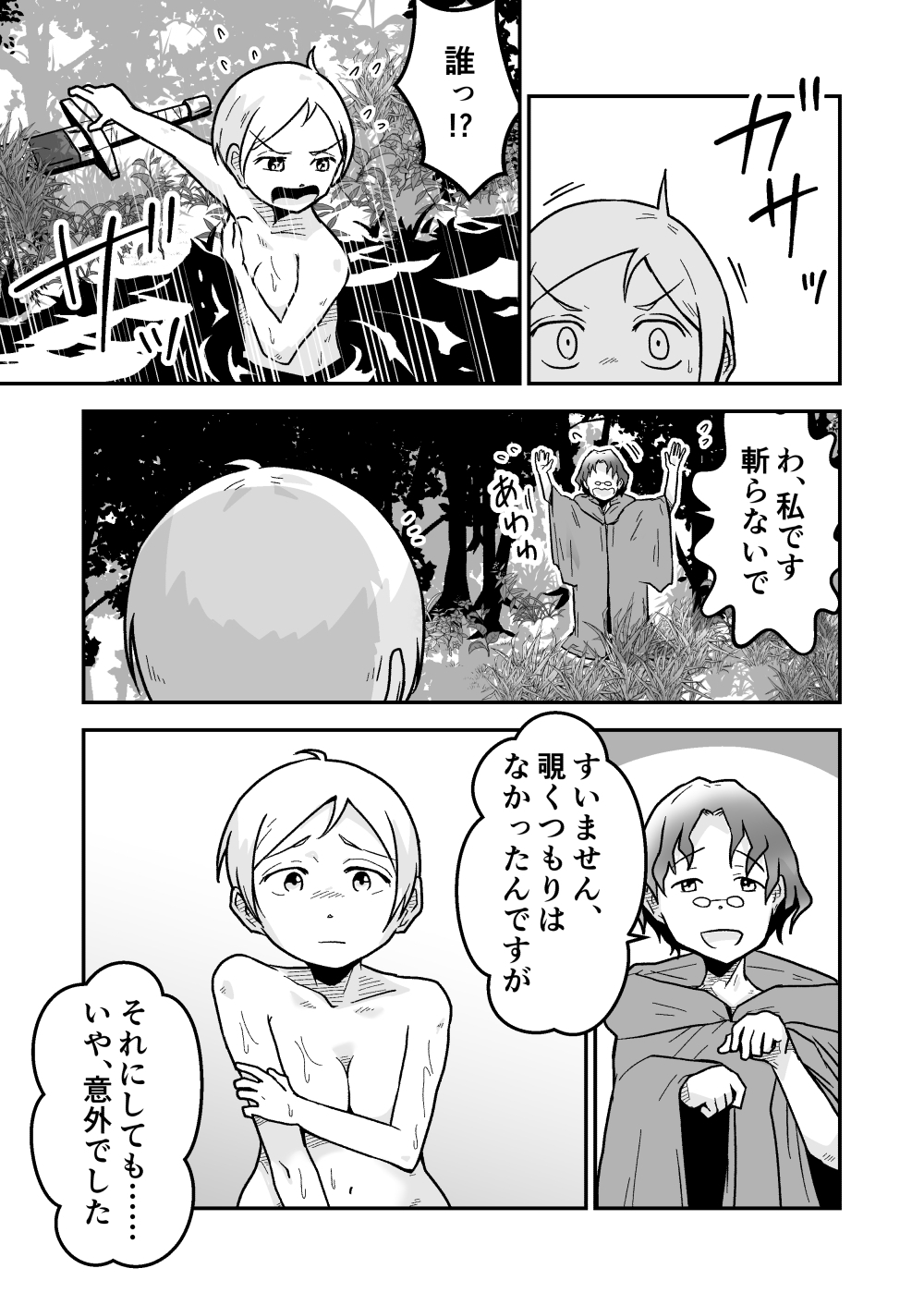 新人騎士クロマの初めて 画像2