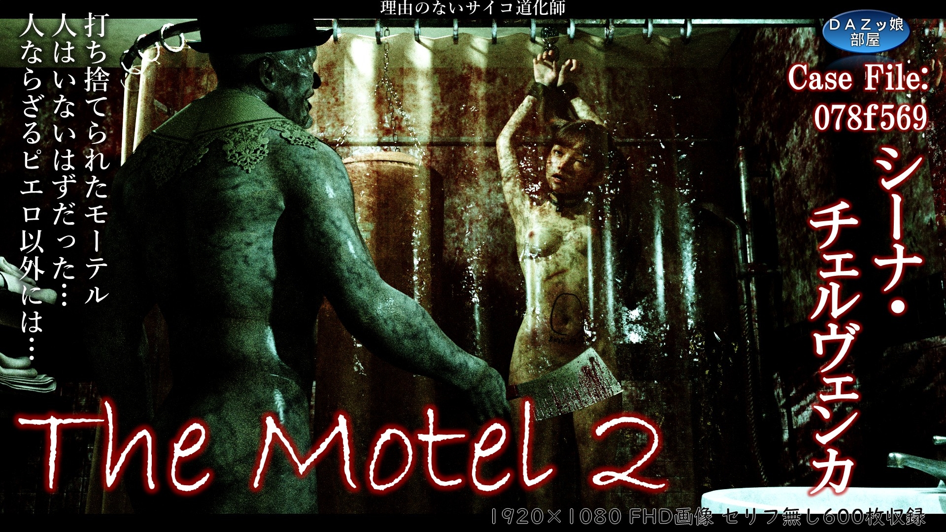 The Motel 2 画像1