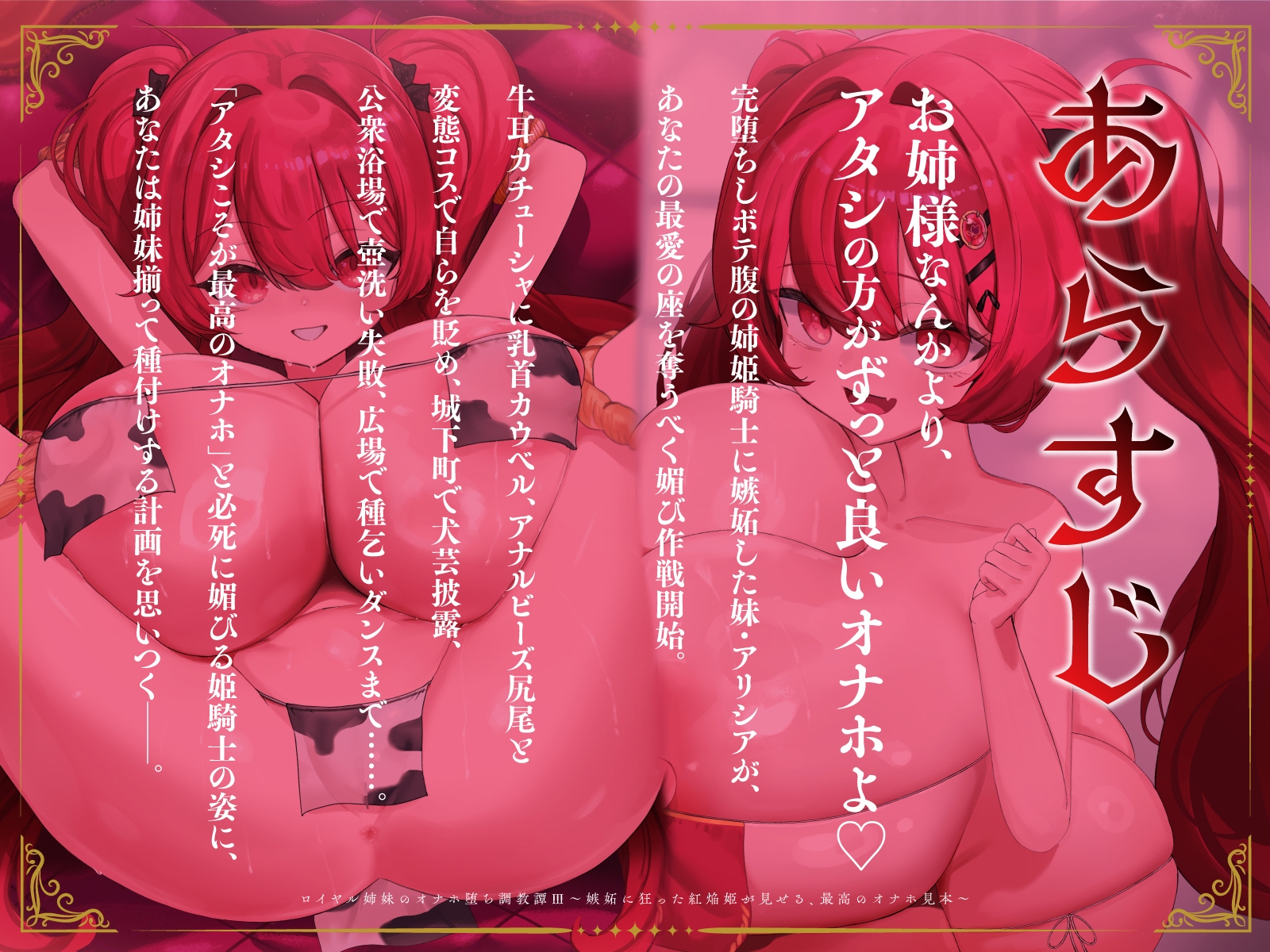 ロイヤル姉妹のオナホ堕ち調教譚III～嫉妬に狂った紅焔姫が見せる、最高のオナホ見本～【KU100】 画像1