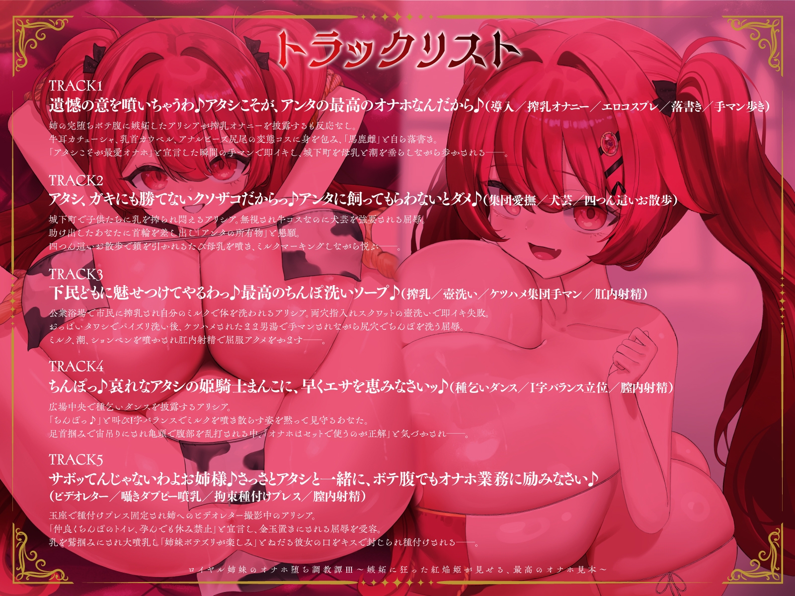ロイヤル姉妹のオナホ堕ち調教譚III～嫉妬に狂った紅焔姫が見せる、最高のオナホ見本～【KU100】 画像3