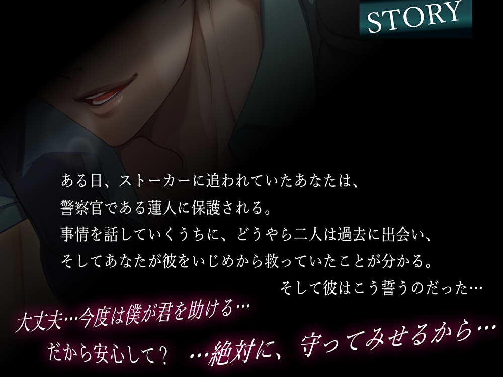 「君を守れるのは僕だけだから…」独占欲丸出しの執着系ヤンデレお巡りさん。密室で快楽漬け奥まで取り調べされました 画像4