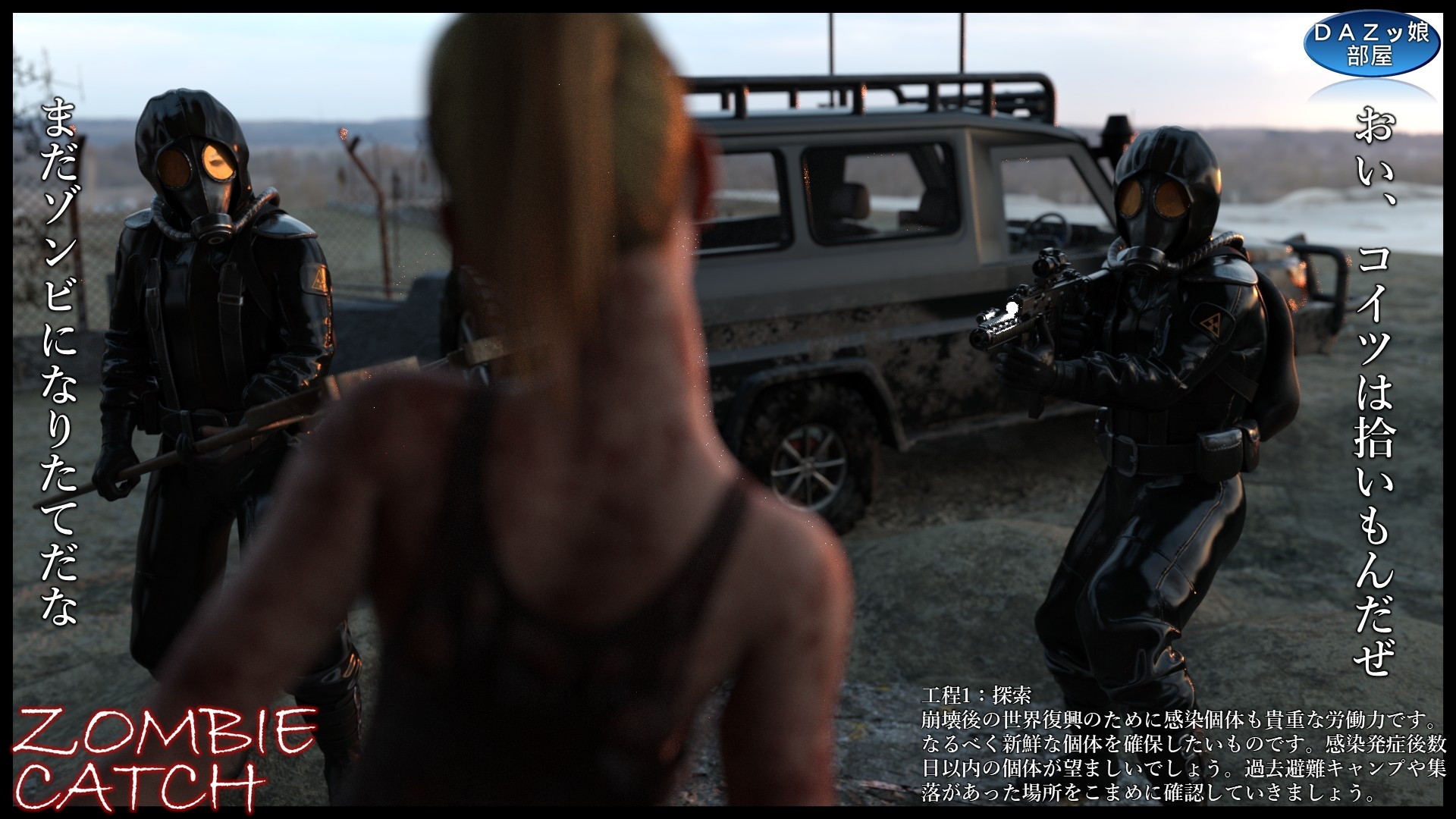 ZOMBIE CATCH 画像3