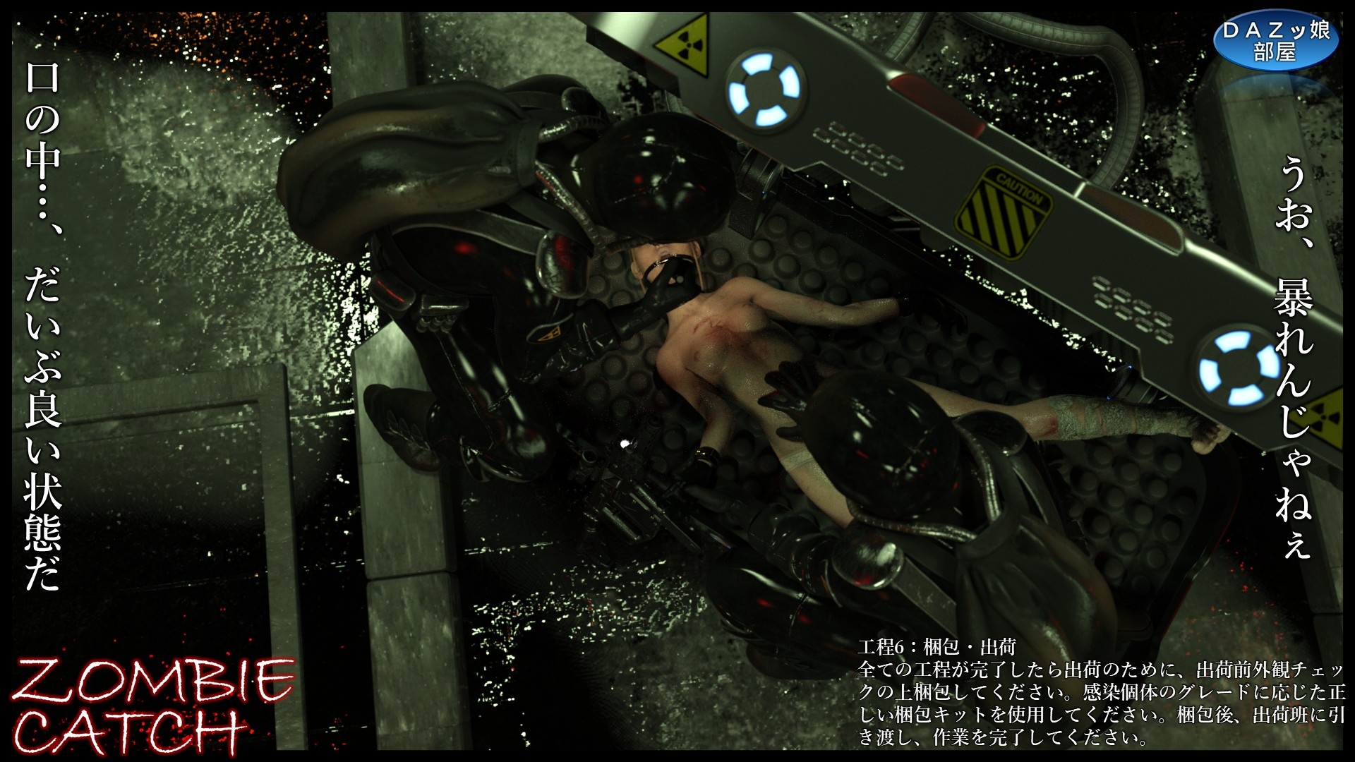 ZOMBIE CATCH 画像8
