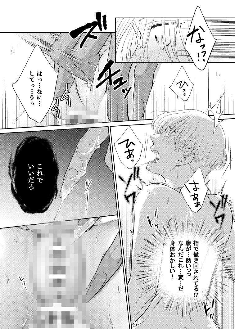 鏡の悪魔(後編) 画像2
