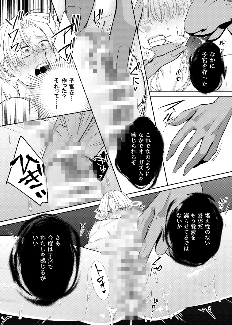 鏡の悪魔(後編) 画像4