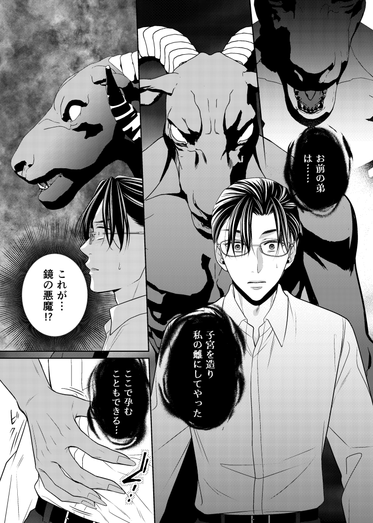 鏡の悪魔(後編) 画像7