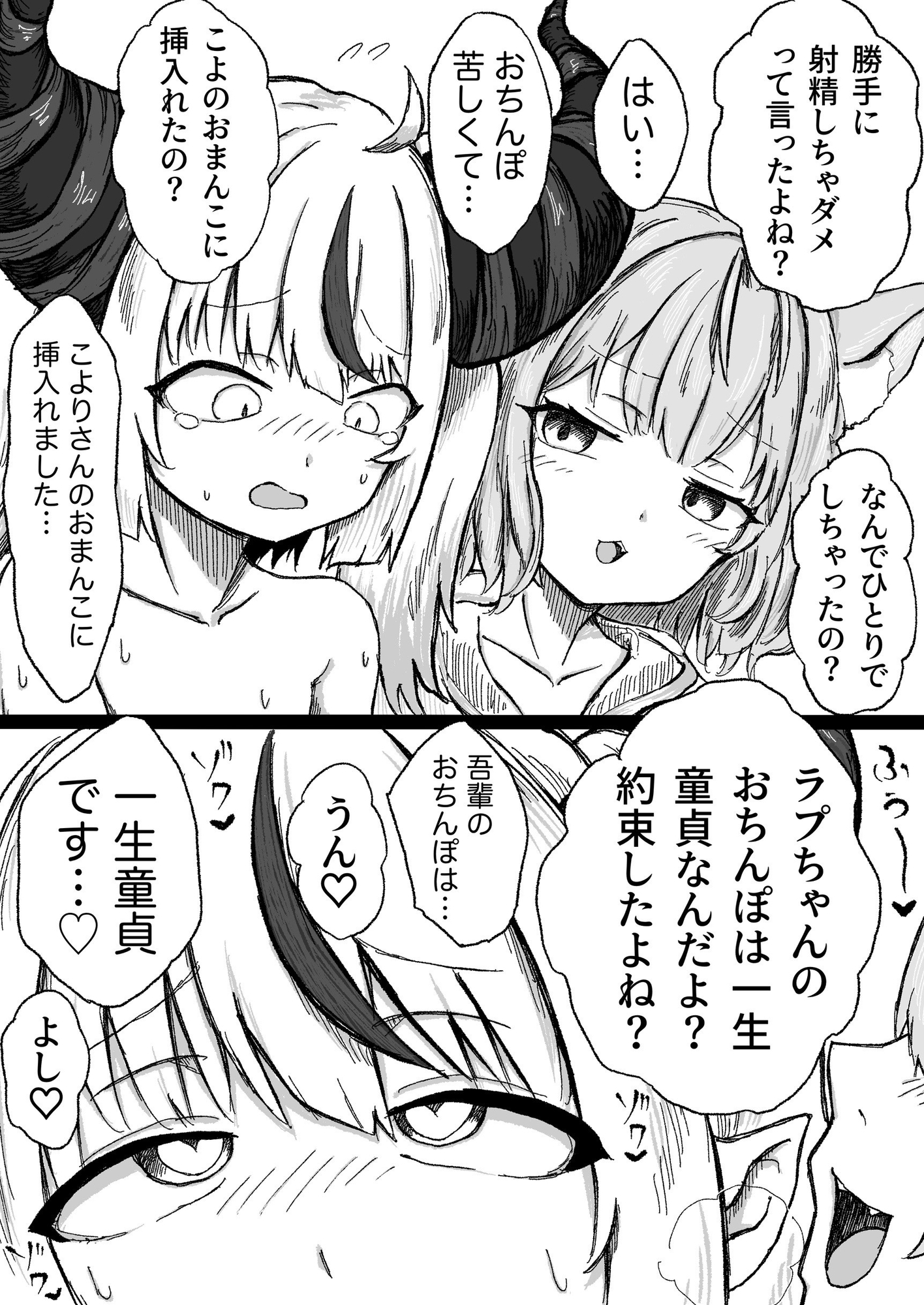 吾輩のおちんぽは一生童貞です… 画像2