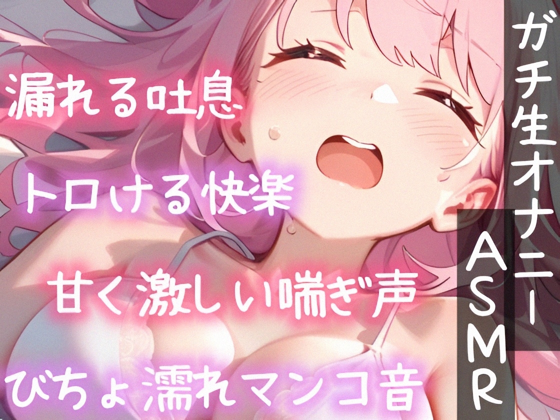 【実演オナニー】初オモチャで限界まで寸止めシたら気持ち良すぎた⛲未知の刺激に激しく乱れて喘ぎまくり濡れまくり♪玩具Hの一部始終✨クリもナカも超敏感な生オナASMR⛲ 画像6