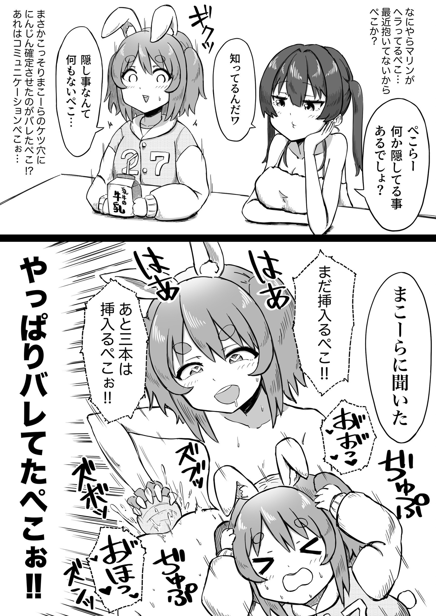 射精すぺこ‼︎2 画像1