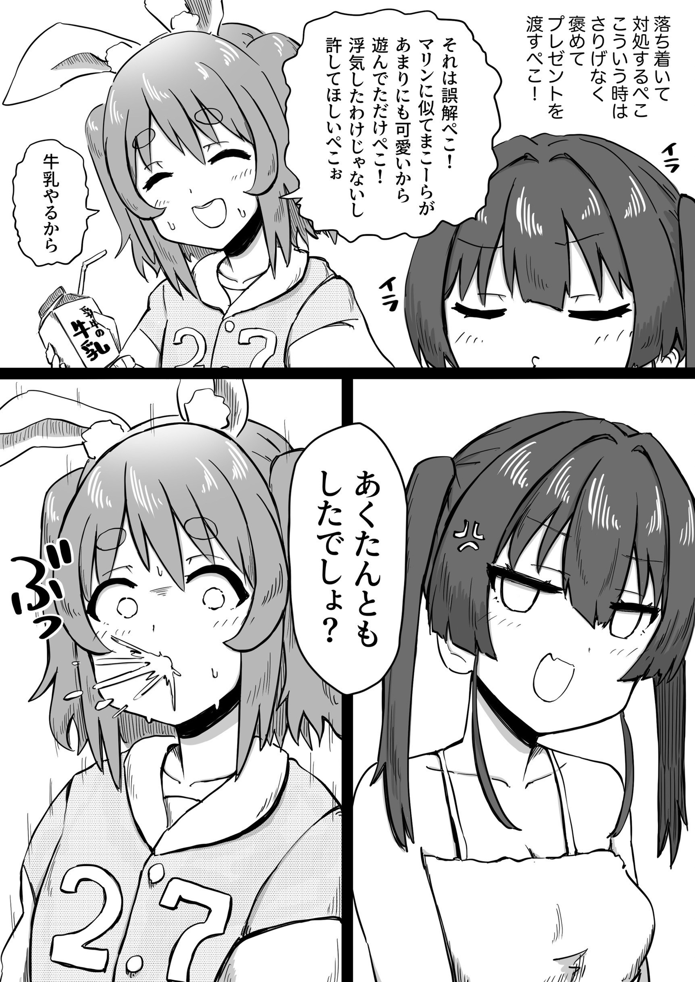射精すぺこ‼︎2 画像2