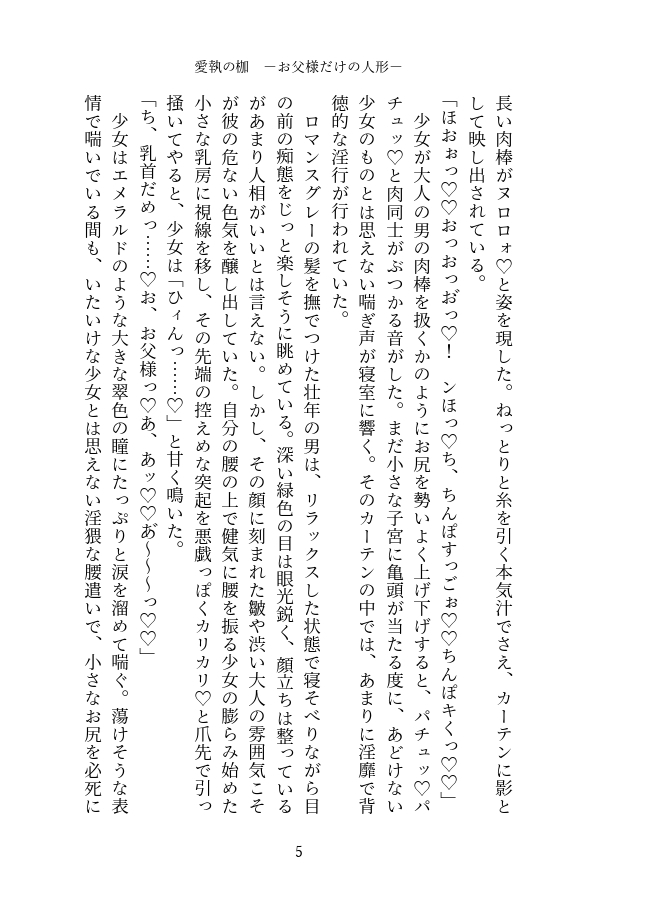 愛執の枷 -お父様だけの人形-
