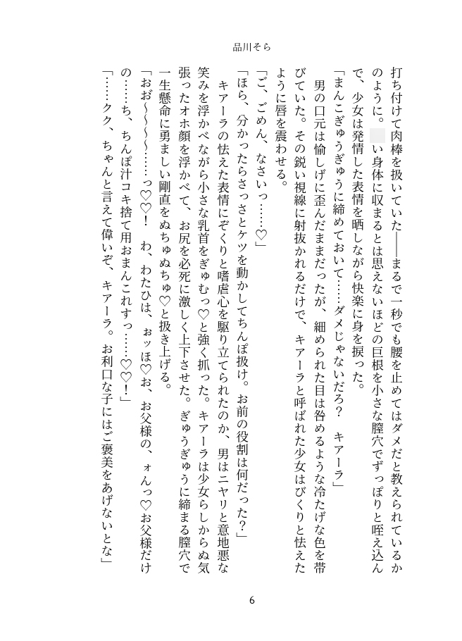 愛執の枷 -お父様だけの人形-