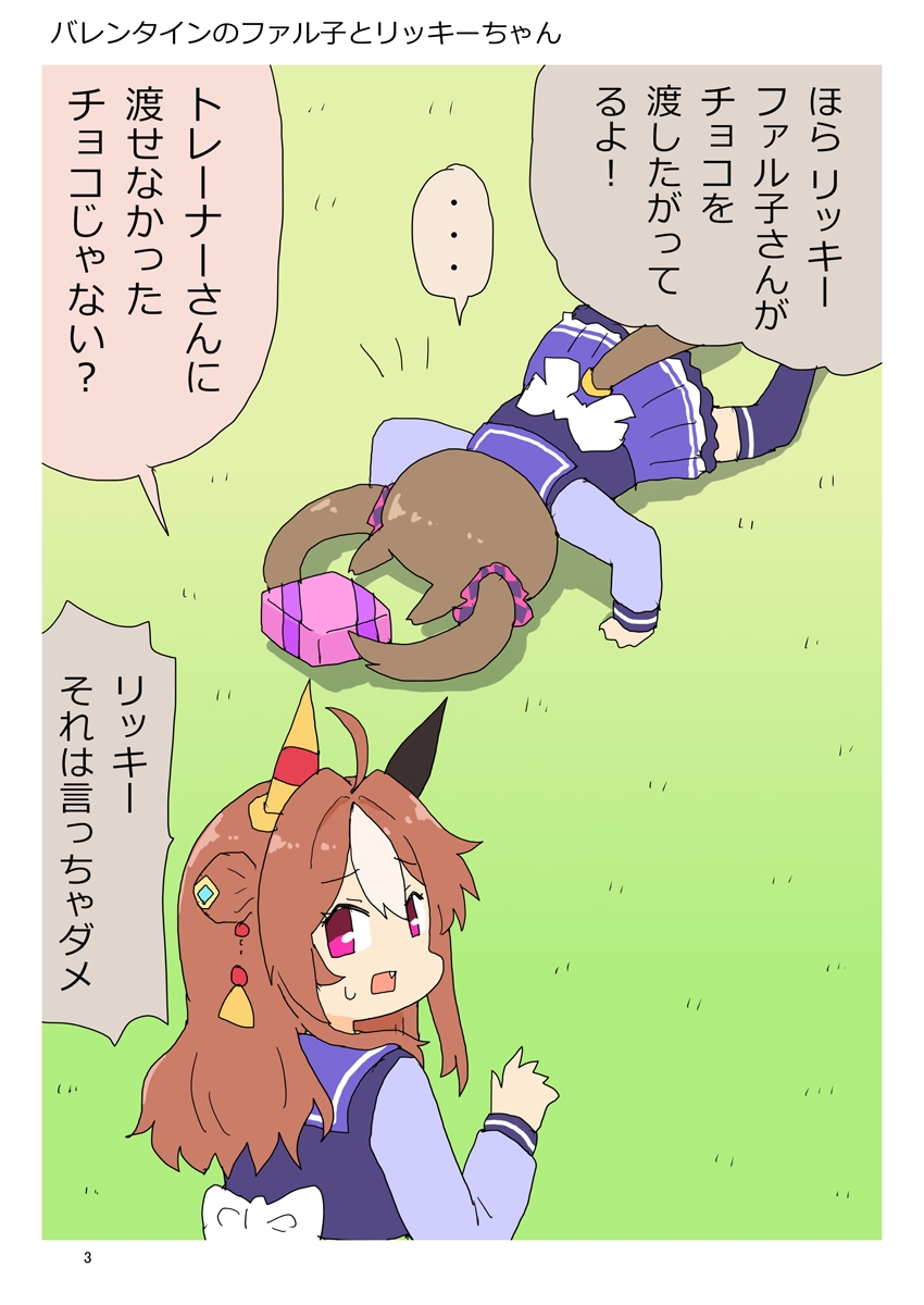 クワガタファル子3 画像2