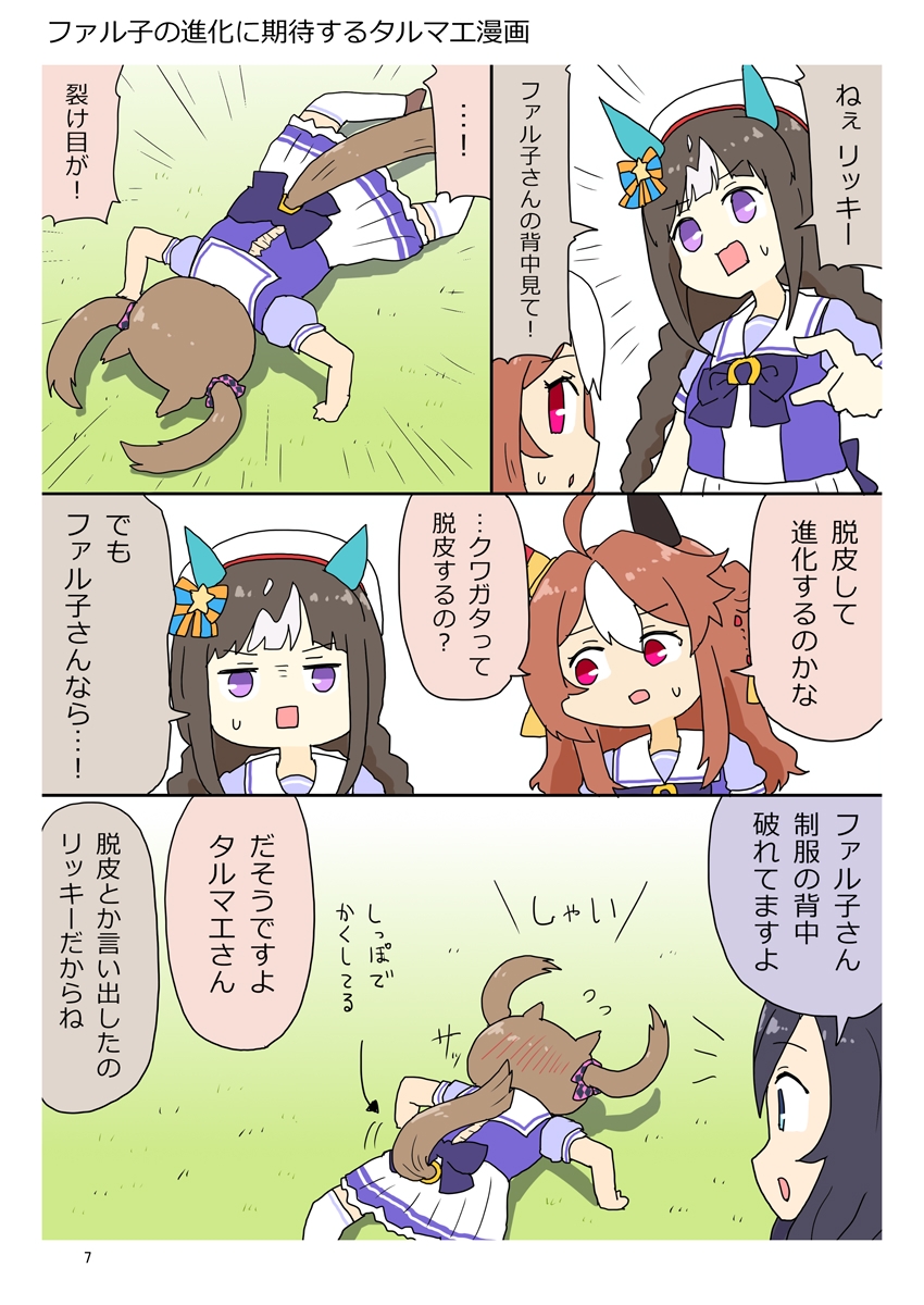 クワガタファル子3 画像3