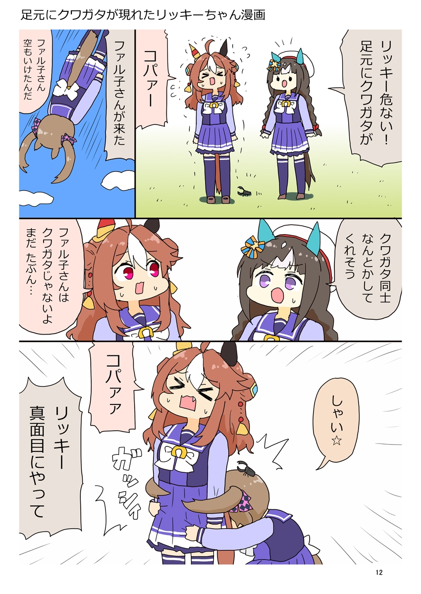 クワガタファル子3 画像5