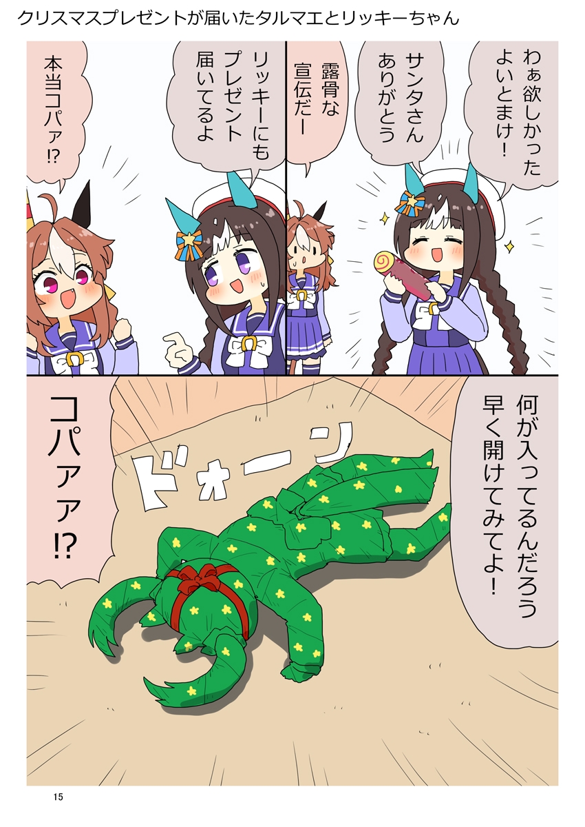 クワガタファル子3 画像6