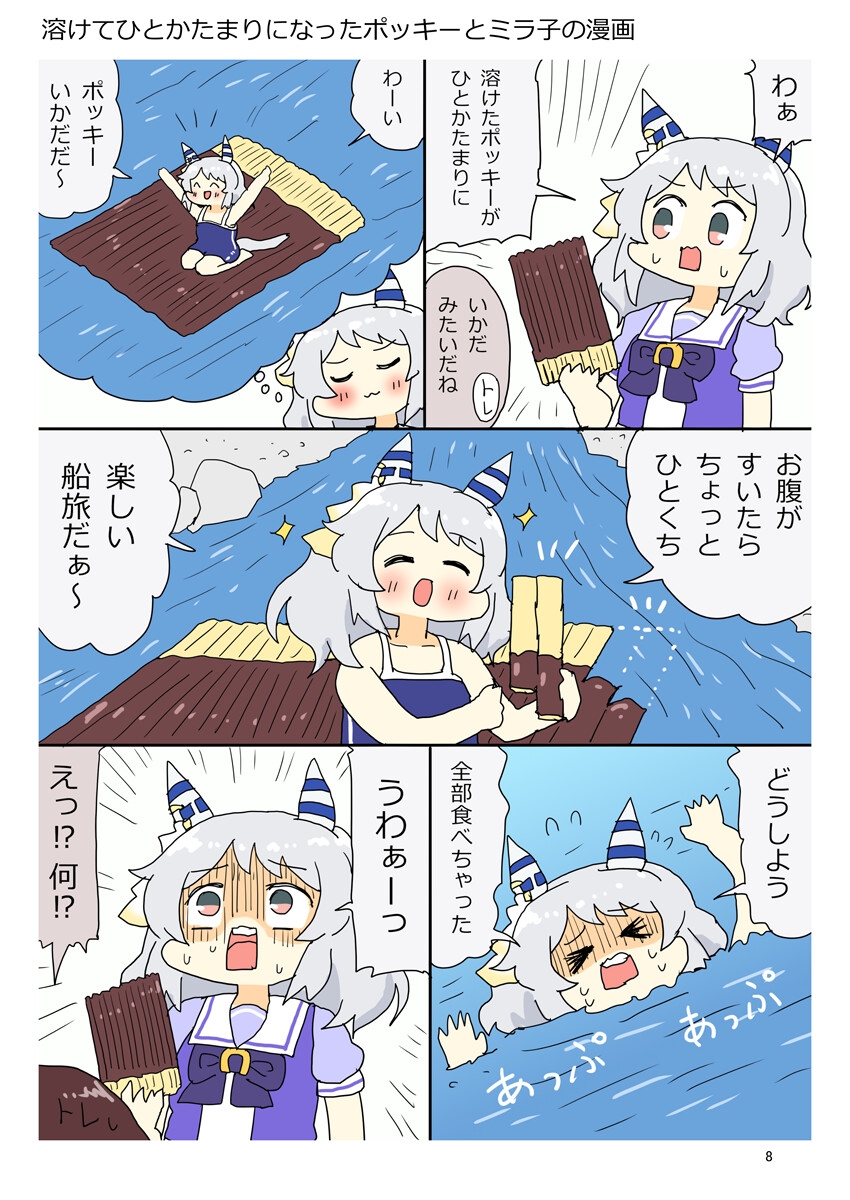 ニンジン万事サイオウガウマー9 画像2