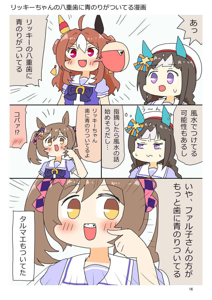 ニンジン万事サイオウガウマー9 画像3