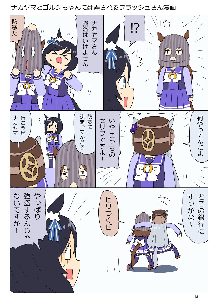 ニンジン万事サイオウガウマー9 画像4
