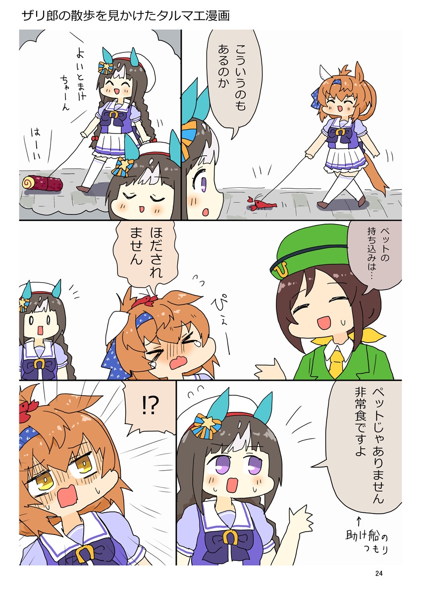 ニンジン万事サイオウガウマー9 画像5
