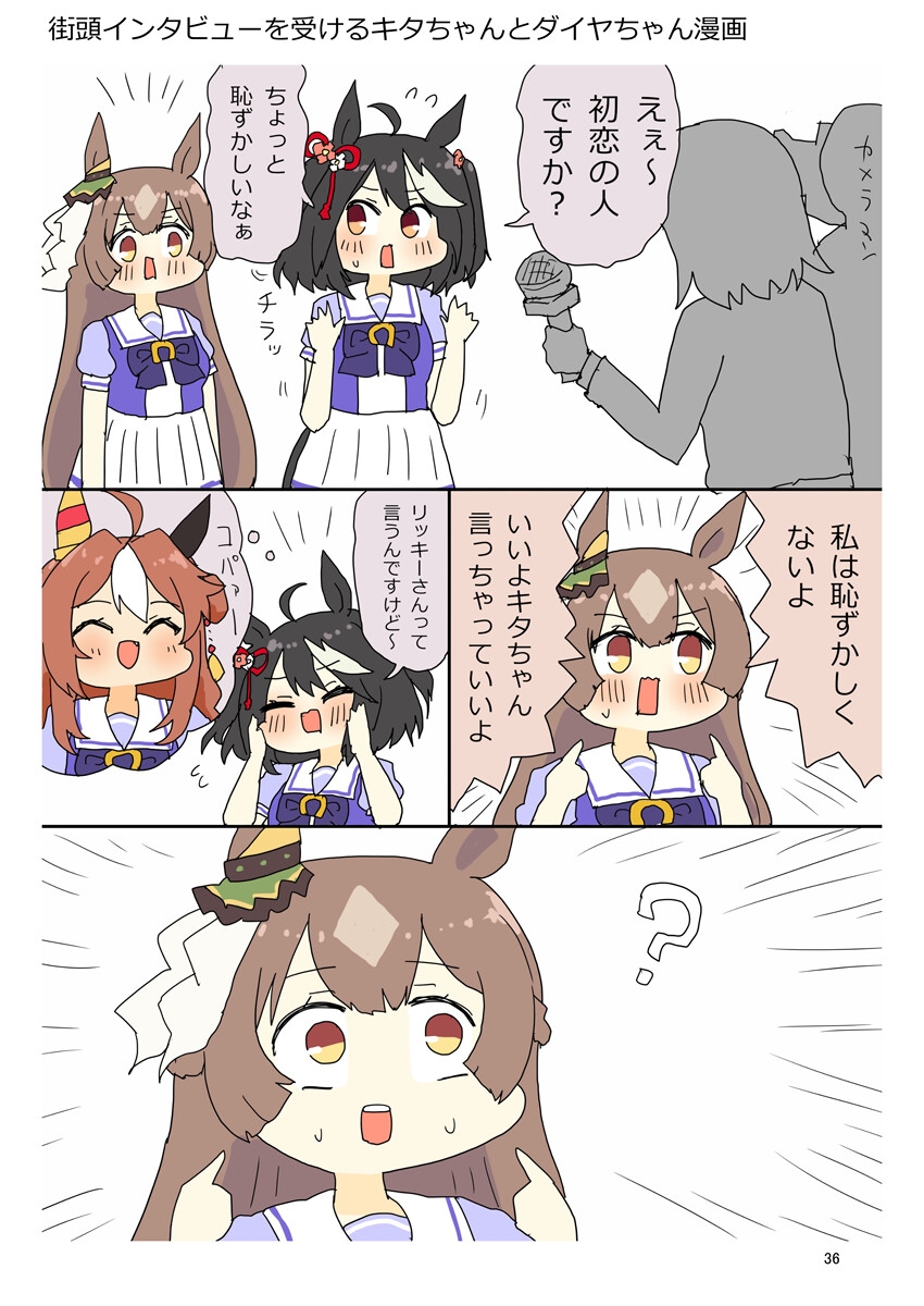 ニンジン万事サイオウガウマー9 画像6