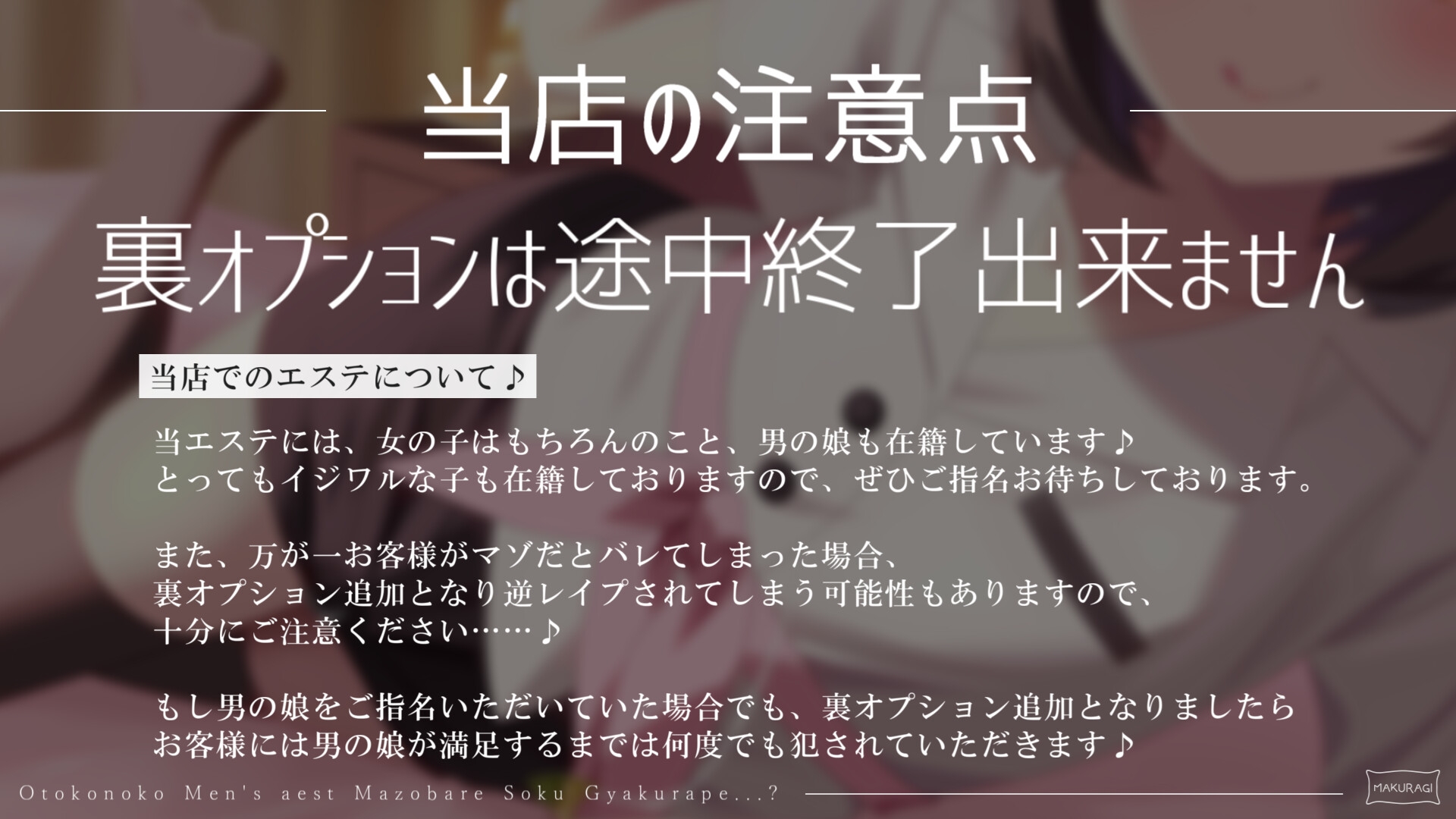 【マゾバレ→逆レ】イジワル男の娘メンエス嬢の裏オプ搾精マッサージフルコース♪ 画像1