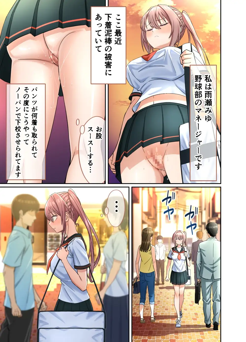 私のパンツを盗んだキミたちが悪い！〜JK野球部マネージャーが変態露出狂に目覚めるまで〜 サンプル画像 3